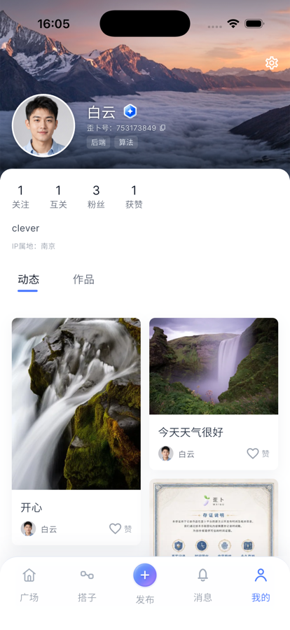 歪卜登录界面截图
