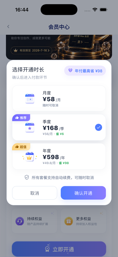 歪卜会员中心 Max 界面截图