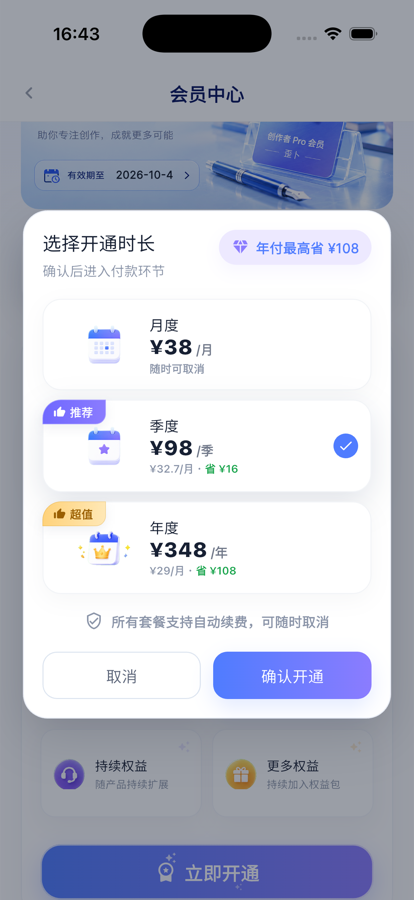 歪卜会员中心 Pro 界面截图